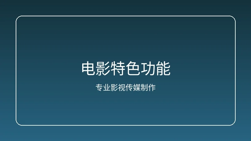 里番频道动漫制作特效技术展示